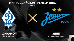 Динамо Махачкала - Зенит. Российская Премьер - Лига. 28 тур. РПЛ. Обзор.