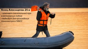 Спасательный конец Александрова 25 м