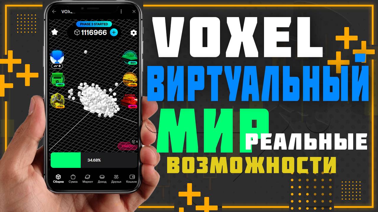 VOXEL виртуальный мир с реальным профитом, если ты еще не здесь то поспеши.