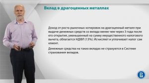 Курс лекций «Банковские услуги и отношение людей с ба?