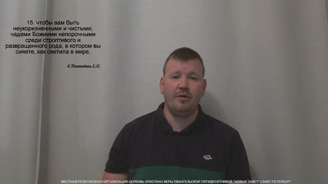 Изучение Библии - Сайфуллин Марсель, тема: "Послание к ?