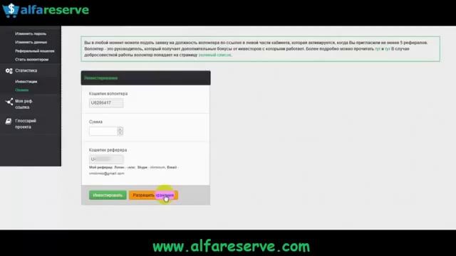 AlfaReserve Школа Урок №4 Увеличение лимита на вклад до 200$ смотреть онлайн