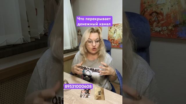 Что перекрывает денежный канал? Анастасия Рафаелян #р?