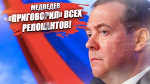 «Токсичным» артистам залы не давать – Медведев «приговорил» всех сбежавших
