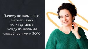 Где связь между языковыми способностями и ЗОЖ ?