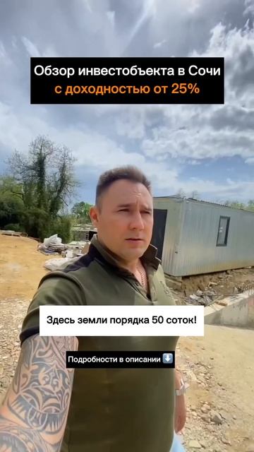 Инвестиции в недвижимость Сочи. Глэмпинг в Адлере, баз