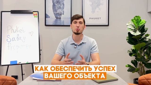 Недвижимость на Пхукете: как не потерять деньги. Секре