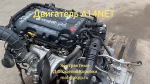 Двигатель A14NET