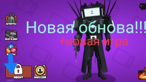 Toilet agents обнова+новая игра!!
