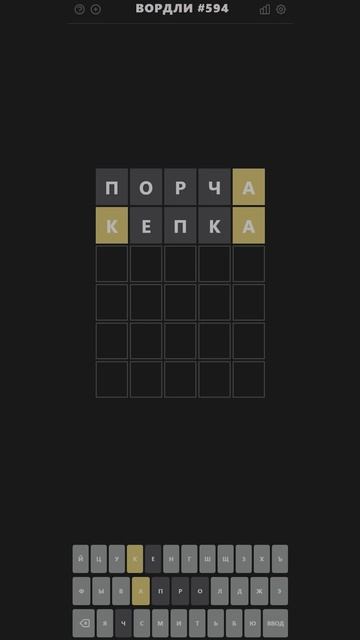 Чисто повезло! | Угадай слово из 5 букв | Вордли смотреть онлайн