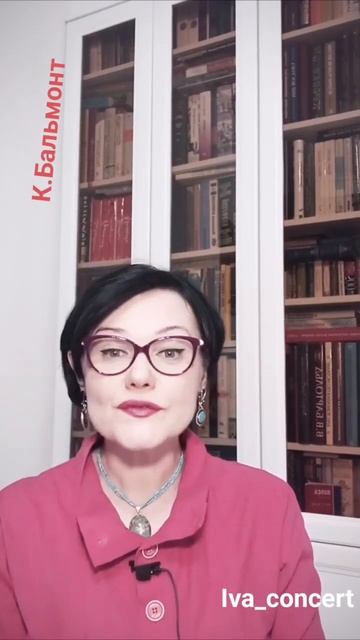 Поэзия Серебряного века. Константин Бальмонт  "Завет б
