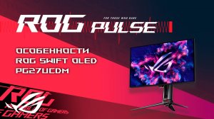 Новый трейлер GTA 6, RoadCraft, Trench Tales, The Alters / ROG PULSE [09.05.25]