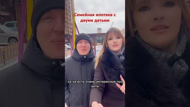 Семейная ипотека с двумя детьми. #недвижимость #красно