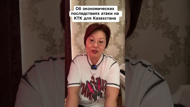 Об экономических последствиях атаки на КТК для Казахс