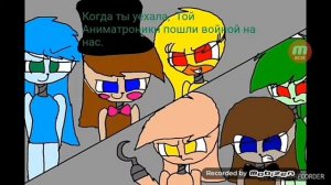 Озвучка анимации „Мангл и Фокси ( Спрингтрап) “  4 серия