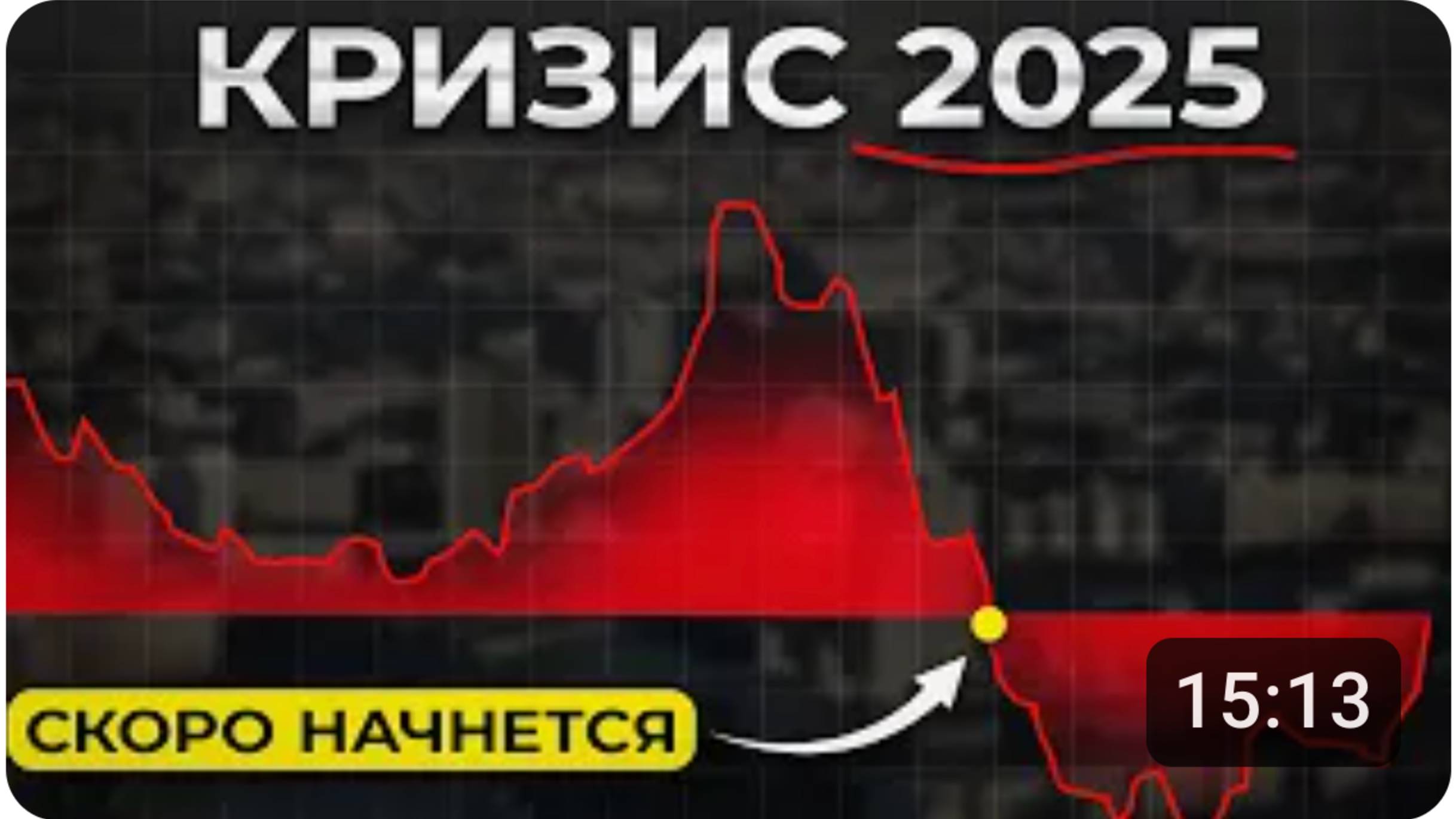 РОССИЯНЕ, ДЕРЖИТЕСЬ! Катастрофа на рынке недвижимости…
