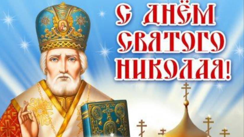 22 мая 💛 Святой Николай Чудотворец