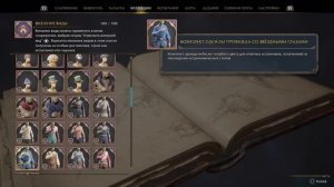 Hogwarts Legacy / Коллекции / Внешний вид