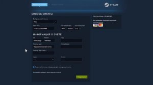 Что вводит в расчетный адрес в Steam? Что вводить в поля п