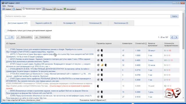 Vipip.ru заработок на автомате. Vipip обзор,автосерфинг, зар?
