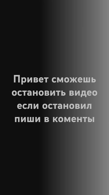 #друзьянавсегда останови есть способ остановить надо