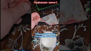 О перфорации