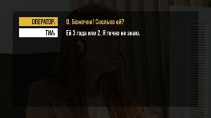 Звонок в 911. Тиа Хернлен.