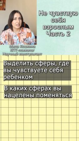 Как быть взрослым Ч. 2