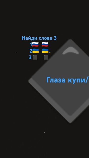 найди слова есть подсказка на россию смотреть онлайн