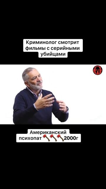 Может ли маньяк быть белым воротничком? #убийца#психоп смотреть онлайн