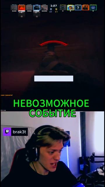 twitch: brak3t ТАКОЕ НЕ МОЖЕТ БЫТЬ😈 #brak3t #twitch #clips #cs2 #shorts смотреть онлайн