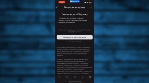 Как Оформить подписку ВК Музыка на Айфон