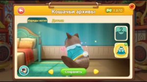Kitten Match Кошка показывает попу прикол