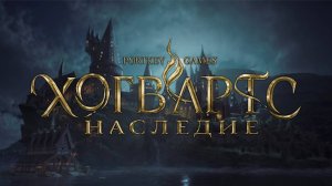 Hogwarts legacy