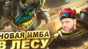 НОВАЯ МЕТА В ЛЕСУ БАРТС РАКО - ГАЙД MOBILE LEGENDS