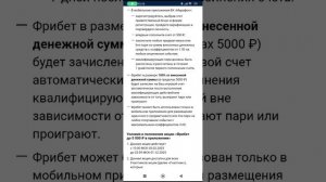 Фрибет до 5000 рублей за первый депозит в приложении БК ?