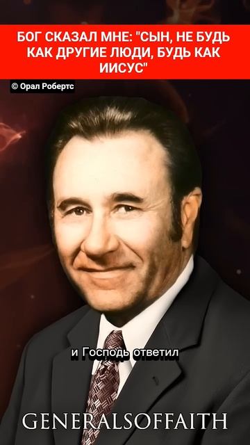 БОГ СКАЗАЛ МНЕ: "СЫН, НЕ БУДЬ КАК ДРУГИЕ ЛЮДИ, БУДЬ КАК И смотреть онлайн