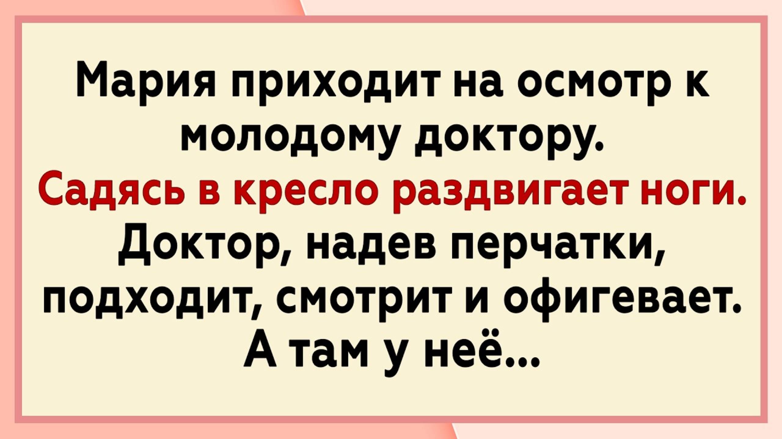 Доктор ТАКОГО не ожидал! Сборник свежих анекдотов! Юмор!