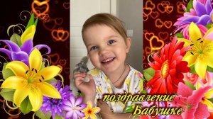 2023 июль бабушке