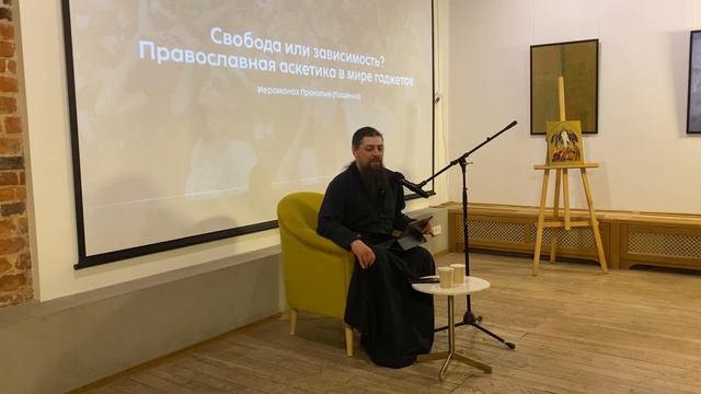 Свобода или зависимость? Православная аскетика в мире гаджетов | Иеромонах Прокопий (Пащенко) смотреть онлайн