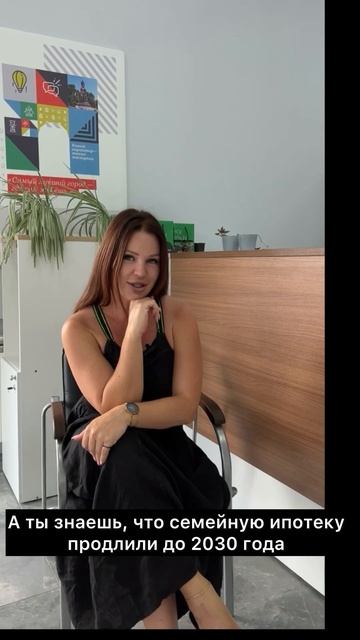 🥳 *СЕМЕЙНАЯ ИПОТЕКА ПРОДЛЕНА ДО 2030  ГОДА!!!