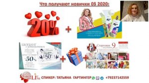Правила добавления акций и подарков по каталогу 05 2020 #F