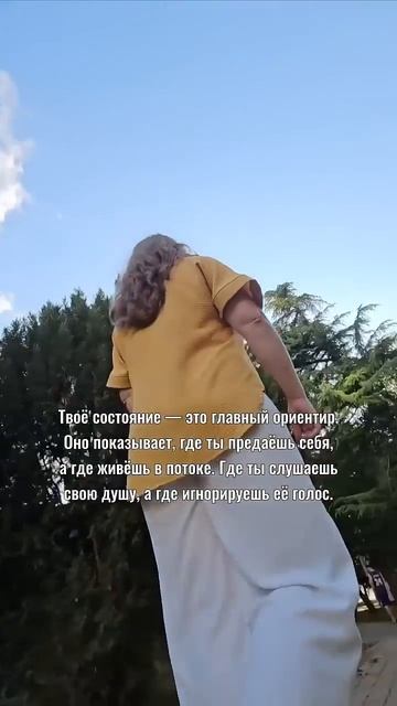 Твоё состояние - главный ориентир #жизнь #духовноеразв