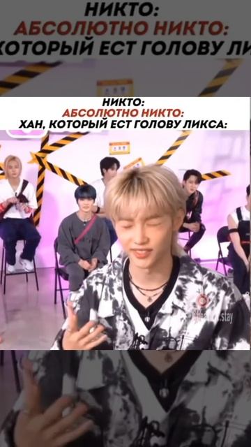 хан ест голову ликса 🤨 #kpop #straykids смотреть онлайн