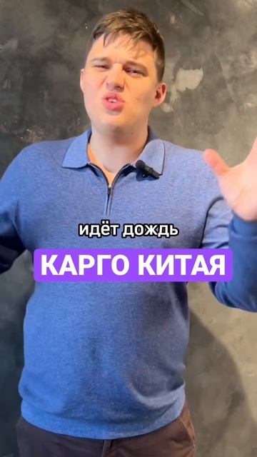 ВСЯ ПРАВДА ПРО КАРГО #бизнесскитаем #китай #карго #ново смотреть онлайн