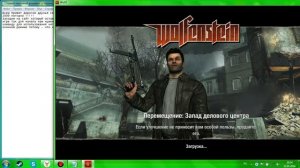 Как играть с читами в Wolfenstein (2009)