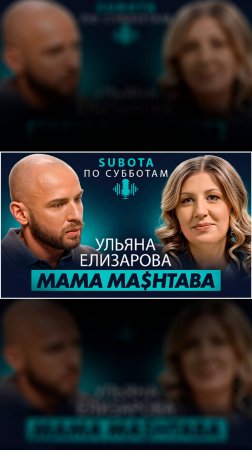 Новый выпуск уже на канале SUBOTA по субботам с Ульяной Елизаровой.