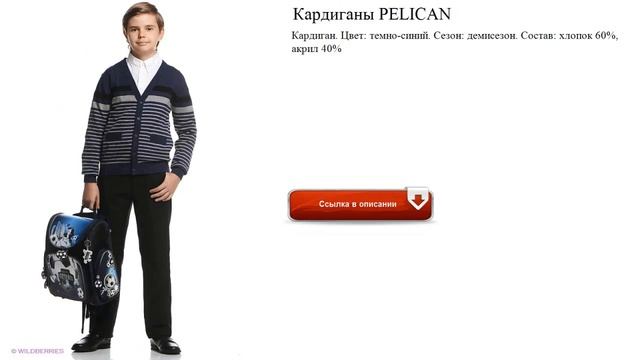 Кардиганы PELICAN преимиум