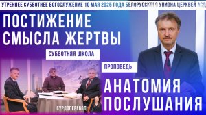Утреннее субботнее богослужение Белорусского униона церквей христиан АСД | 10.5.2025 | сурдоперевод