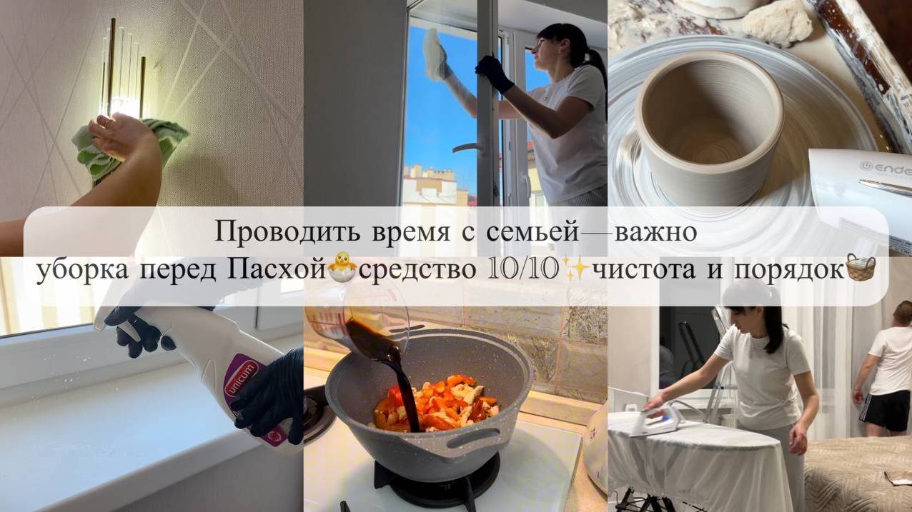 МОТИВАЦИЯ НА УБОРКУ/ЛЕГКИЙ ужин/проводим досуг с пользой/ГОНЧАРНАЯ ШКОЛА